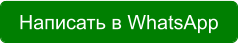 wahtsapp-napisat (1)
